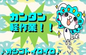食品製造スタッフ(惣菜 品出し パック詰め)