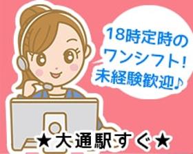 コールセンター・テレオペ(平日週5日、8時50分~18時◆大手通販サイトの問合せ対応)