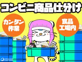 食品製造スタッフ(長期、工場内仕分け、週4日~、午前8時~午後5時、8時間)
