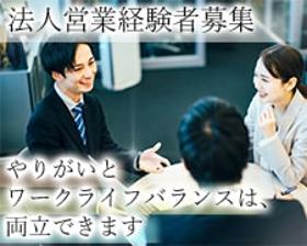 営業(法人営業)