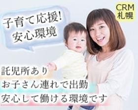 コールセンター・テレオペ(採用代行センターでの求職者からの問い合わせ対応◆週3~、8h)