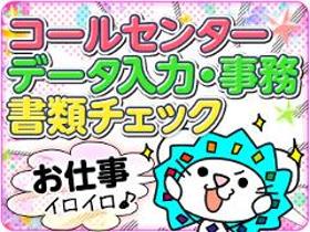 コールセンター・テレオペ(水道に関する電話受付/19時おわり、短時間OK、土日休み)