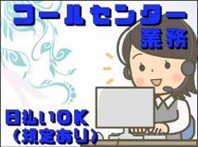 コールセンター・テレオペ(商品の注文受付/8-13時、週4日~、車通勤OK、日払い)
