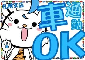販売スタッフ(菓子店接客、商品梱包等、長期、週4~5日、シフト制、実働5h)