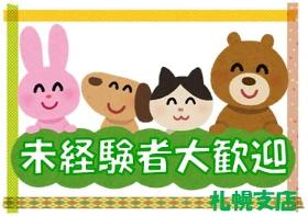 接客サービス(菓子店接客、商品梱包等、長期、週4~5日、シフト制、実働5h)