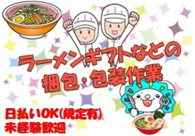 軽作業(包装、梱包 即日~OK 週5日 17時30分~24時30分)