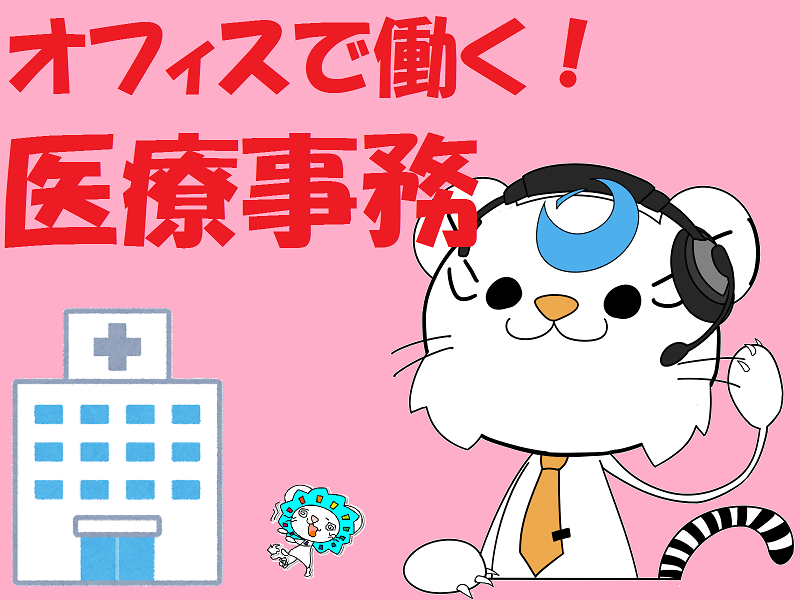 医療事務(コールセンター/医療事務/週5日/那覇市/美栄橋)