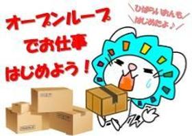 軽作業(商品の仕分け/全額日払いOK/9-18時/週4日~/日払い)