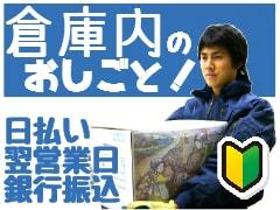 軽作業(部品仕分け/土日のみ、12-21時、高時給、全額日払い)