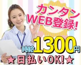 販売スタッフ(100円ショップ/1ヶ月短期 1300円 シフト制 日払い可)