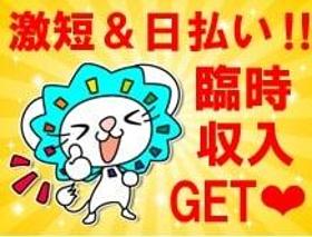 レジ(100円ショップ/1ヶ月短期 週3~ 9時~18時)