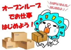 食品製造スタッフ(配送、検品作業 長期 6~12時 週5日 )