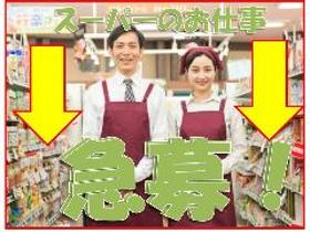 レジ(【金・土・日・祝】レジ業務/実働6時間のパートタイム)