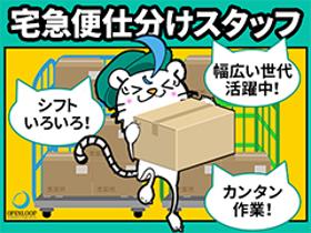 ピッキング(検品・梱包・仕分け)(12月末までの短期◆荷物の仕分け業務、週1~、2時間~)