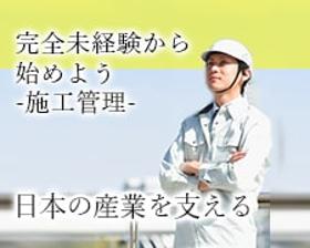 軽作業(正◆完全未経験から始める全国出張有のプラント工事の施工管理◆)