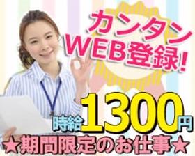 コールセンター・テレオペ(1月31日迄◆公共系の申請に関する問合せ対応◆週5、7時間半)