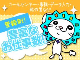 一般事務(健康食品のご案内/水日定休、週4~、時給1350、服装自由)