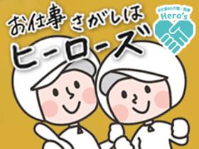 調理師(上尾市｜医療施設内での調理｜週4～｜長期大歓迎｜シニア歓迎)