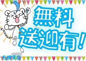 倉庫管理・入出荷(日用品、食料品等、週5、13~21時、月~土シフト制)