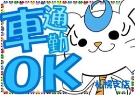 ピッキング(検品・梱包・仕分け)(倉庫内作業、車通勤、長期、週5、13~21時)