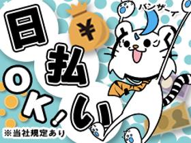 ピッキング(検品・梱包・仕分け)(冷蔵倉庫内での商品仕分け/週5日~)