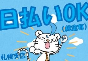 ピッキング(検品・梱包・仕分け)(パン、ケーキ等の仕分け、週4~5、19~28時)