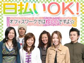 コールセンター・テレオペ(週4~「三宮周辺エリア」コールセンター未経験・全額日払いOK)
