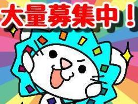 製造スタッフ(組立・加工)(クルマの製造/寮あり/月30万円以上/2交代/日払い/週払い)