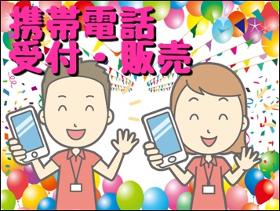 携帯販売(携帯電話販売 週5日 10~19時 シフト制)