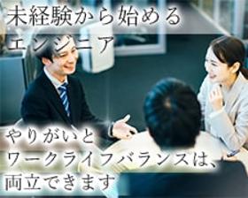IT・エンジニア(正◆エンジニア◆未経験歓迎、理系の学部・学科卒業必須)