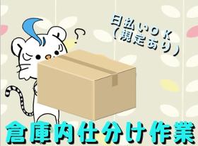 ピッキング(検品・梱包・仕分け)(商品仕分け等 シフト週4固定 18時~3時 無料送迎有)