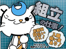 ピッキング(検品・梱包・仕分け)(初月は時給UP中、未経験OK、二輪部品の梱包、長期のお仕事)