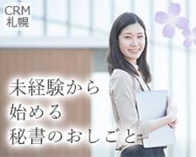受付・秘書(正◆不動産管理会社の社長秘書◆月~金の週5、9~18時))