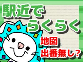 一般事務(レンタル契約の入金確認などの事務処理*年明けスタート!!)