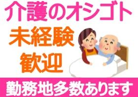 ヘルパー1級・2級(◆無資格OK◆小樽市◇特養老人ホーム シニア大歓迎)