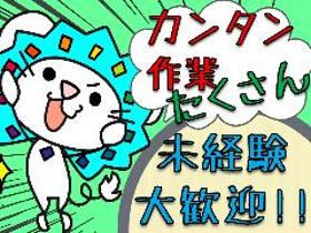 ピッキング(検品・梱包・仕分け)(スーパー向け入出荷に関わるピッキング仕分け検品作業)