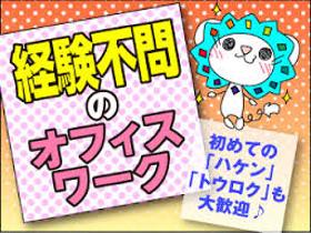 コールセンター・テレオペ(制度に関する問合せ・データ入力/8時20分~19時/週5)