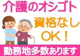 ヘルパー1級・2級(☆札幌市内☆時給1100円~1500円♪介護のお仕事♪)