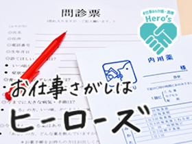 看護助手(☆無資格OK☆医療貢献できるお仕事♪週3~5OK)