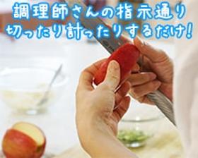 キッチンスタッフ(ア◆特別養護老人ホームの調理補助◆週5日、8h)