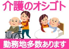 ヘルパー1級・2級(シニア・ミドル年代活躍中♪未経験、無資格でも歓迎♪)