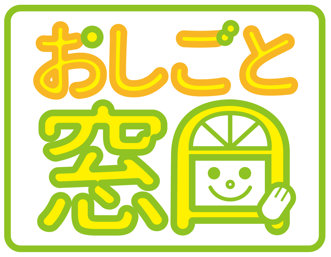 コールセンター管理・運営(那覇を拠点にコールセンターSV募集中/業務・シフト様々)