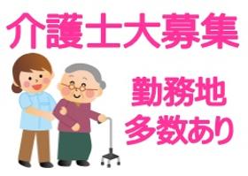 ヘルパー1級・2級(アパレル・ホテル・飲食業からの転職多数♪まず相談♪)