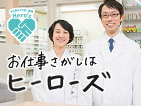 登録販売者(みどり市、大手家電量販店内、週5日、経験必須、日払いOK)