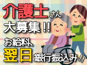 ヘルパー1級・2級(未経験・無資格歓迎♪フルタイム勤務 シニア歓迎 ブランク可)