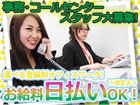 オフィス事務(来社不要、13-18時、週4日~、車通勤OK、日払い、シフト)