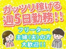 家電販売(週5日勤務/フルタイム/シフト制/家電量販店での商品管理業務)