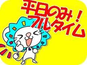 ピッキング(検品・梱包・仕分け)(安定収入GET/平日のみ/週5日/残業もできます/日払い)