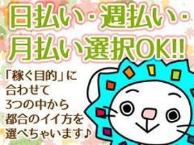 軽作業(日払いOK 平日のみフルタイム お試し短期 月20万以上)