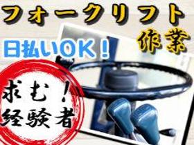 製造業(日払いOK/時給1150~/フォークリフト使用有)